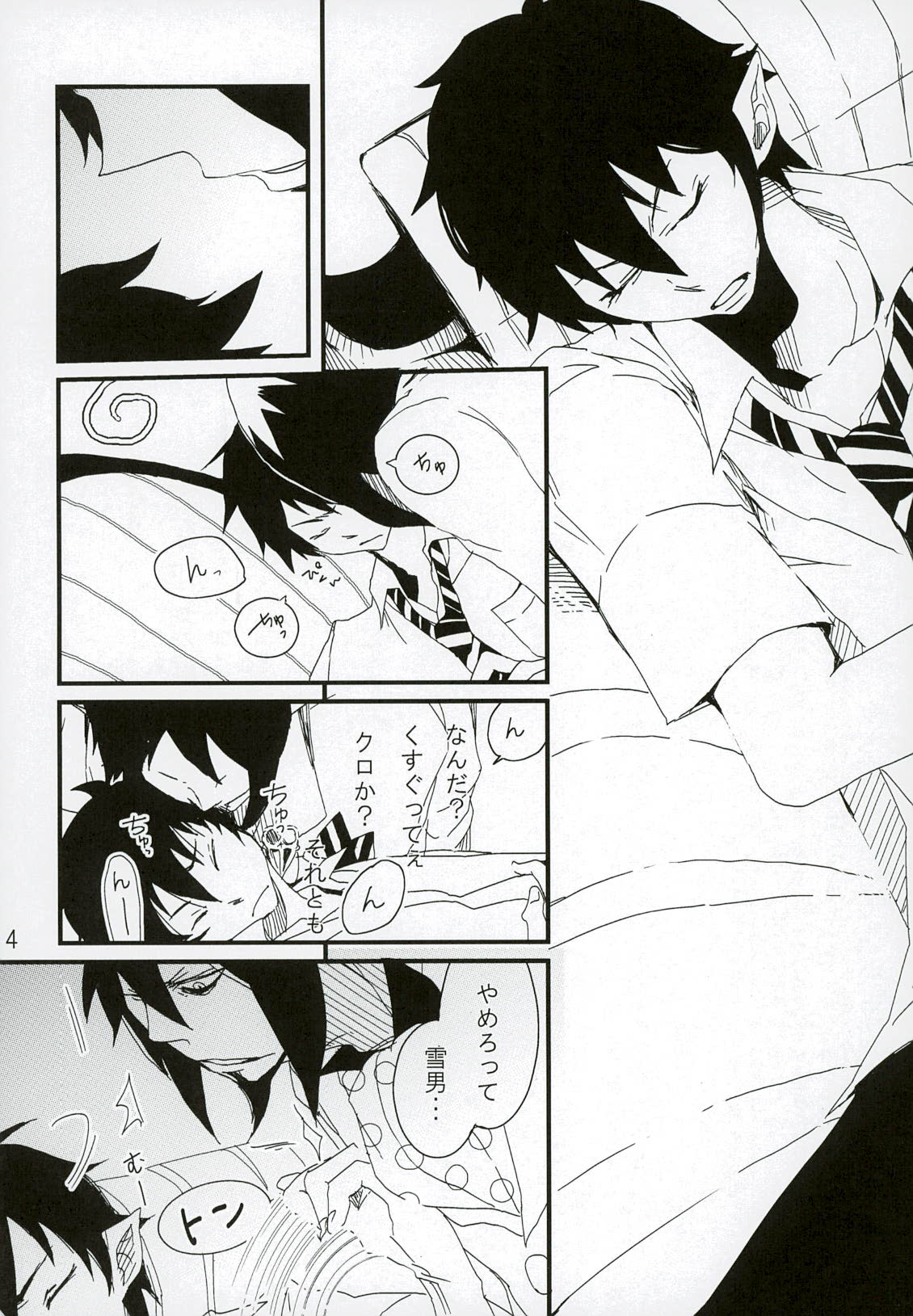 Dare mo Shiranai Himitsu page 4 full