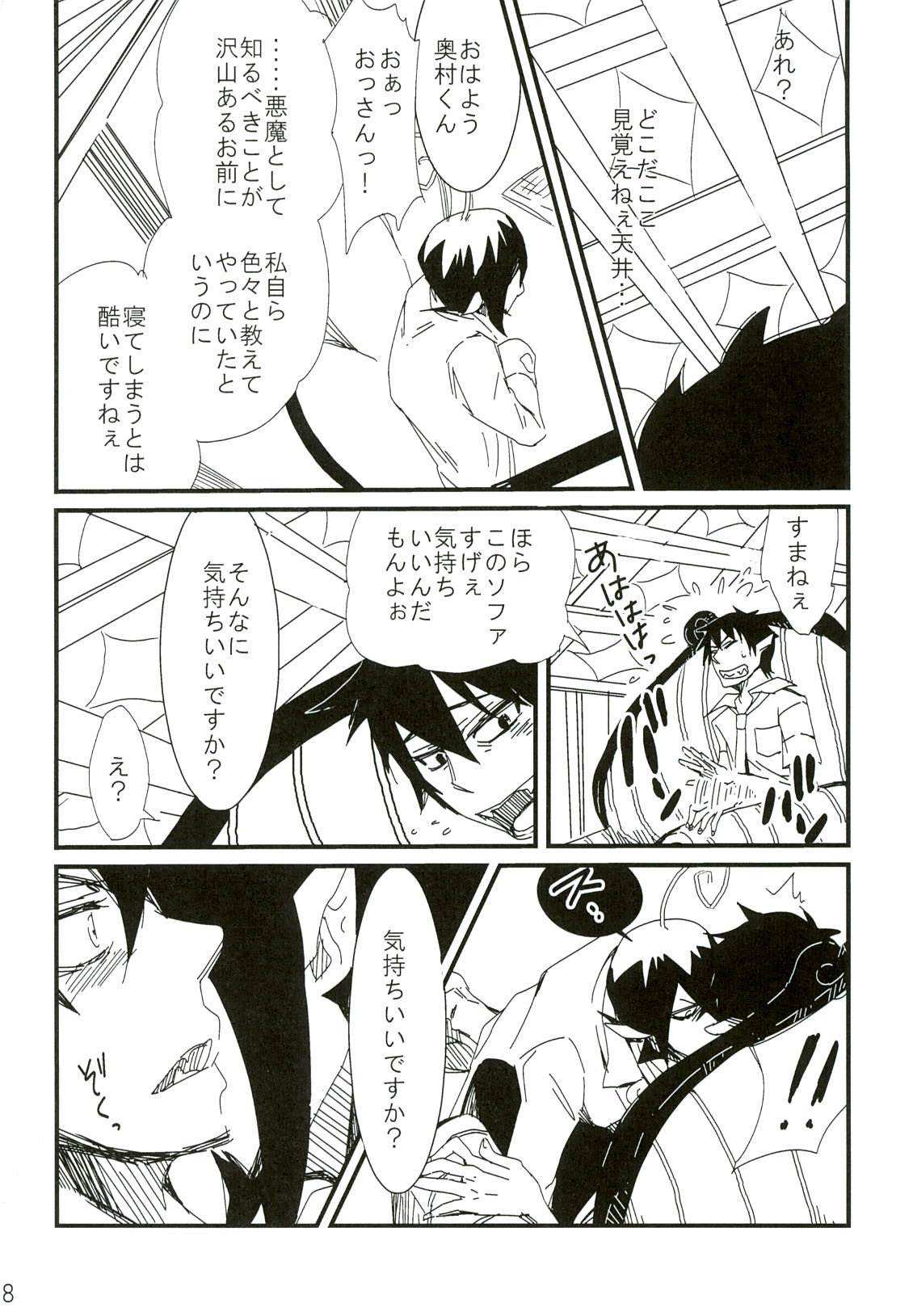Dare mo Shiranai Himitsu page 8 full