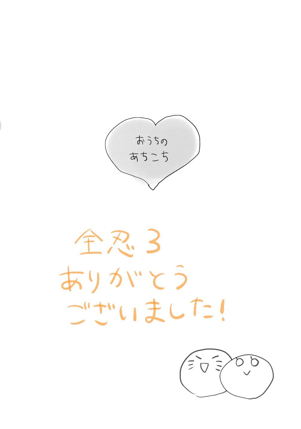 Ouchi no Achikochi page 7 full