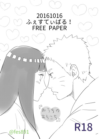 Ouchi no Achikochi cover