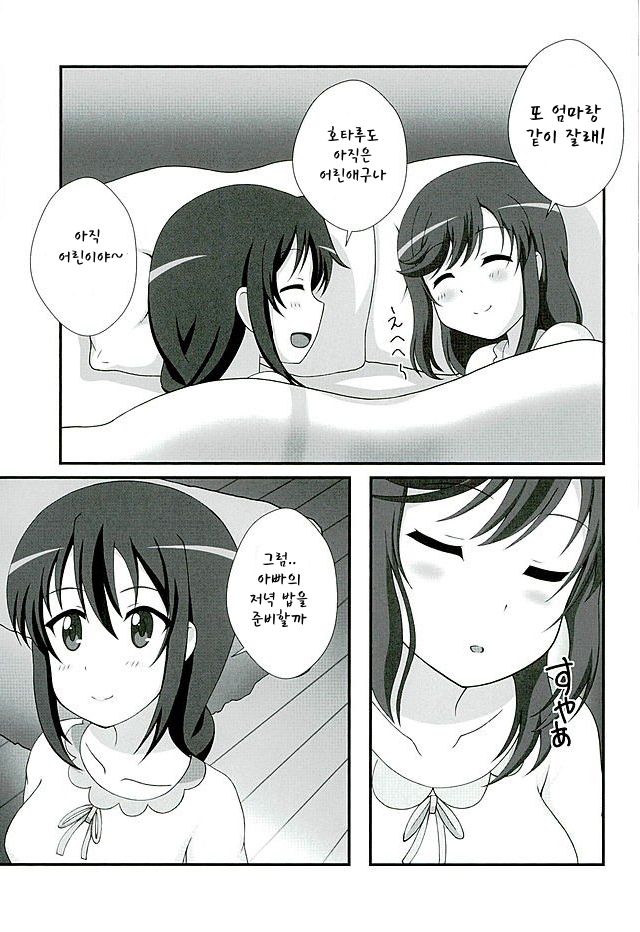 Kinshin Biyori | 근친 비요리 page 3 full