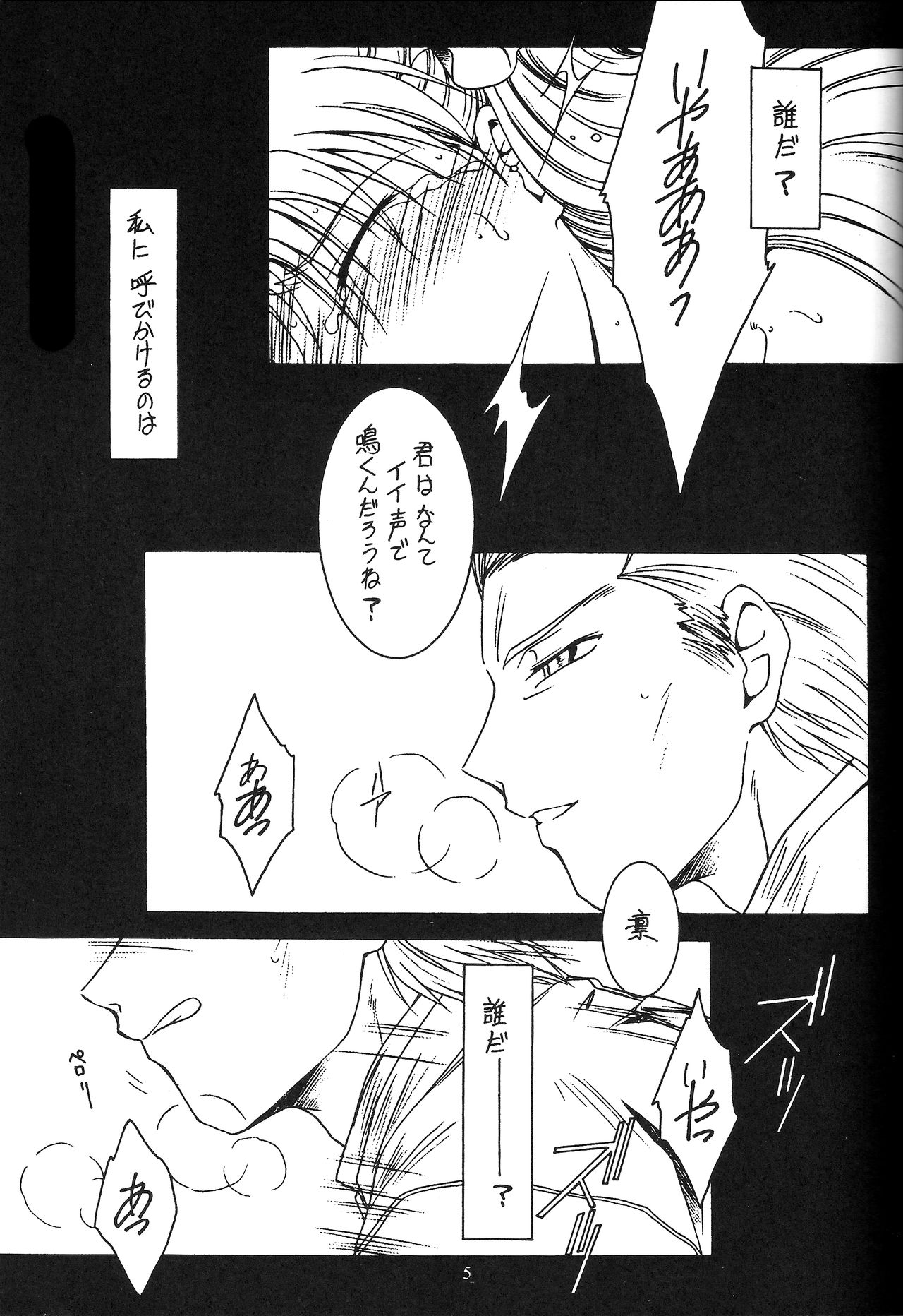 WAY TO PERDITION Kouhen page 4 full