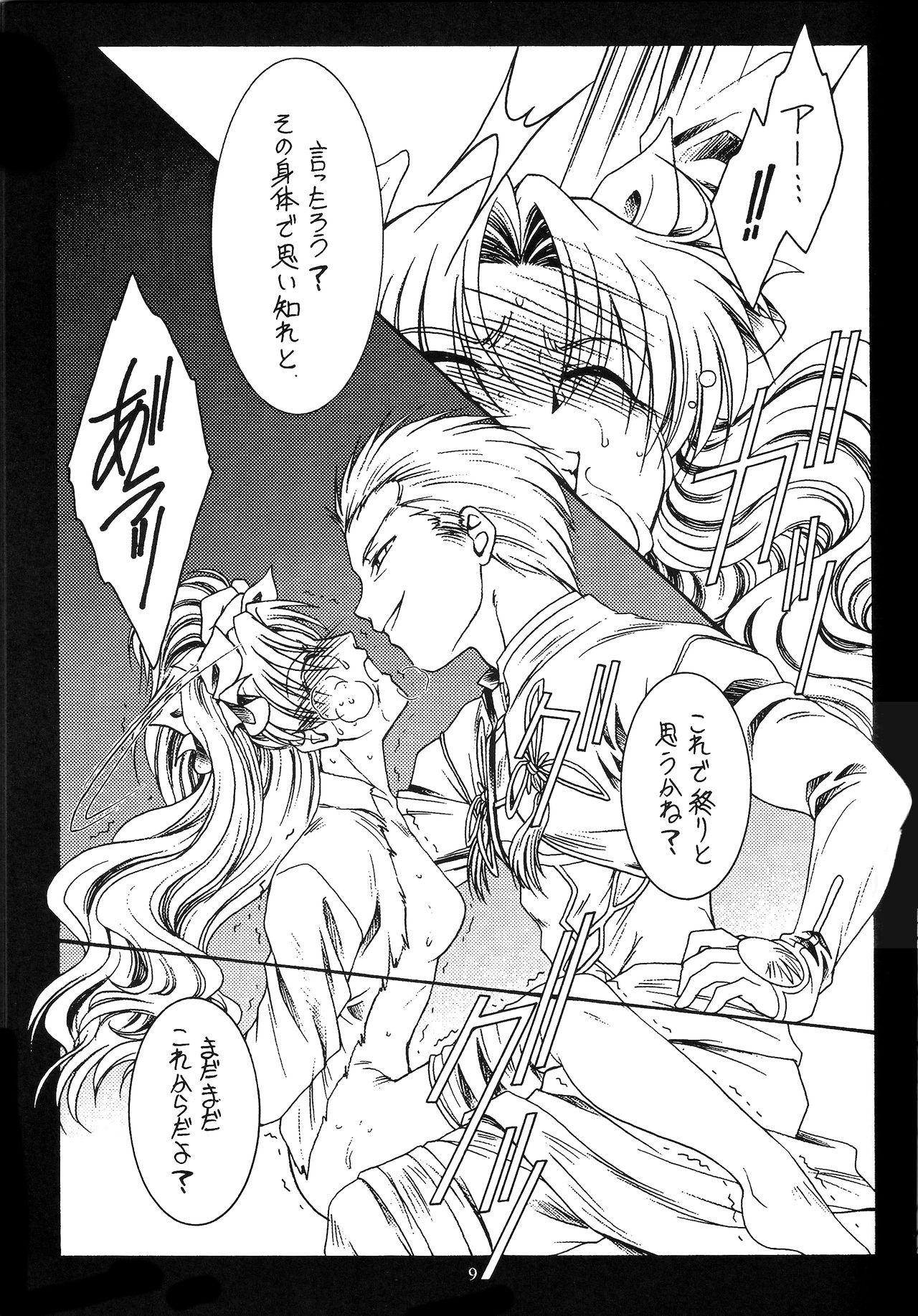 WAY TO PERDITION Kouhen page 8 full