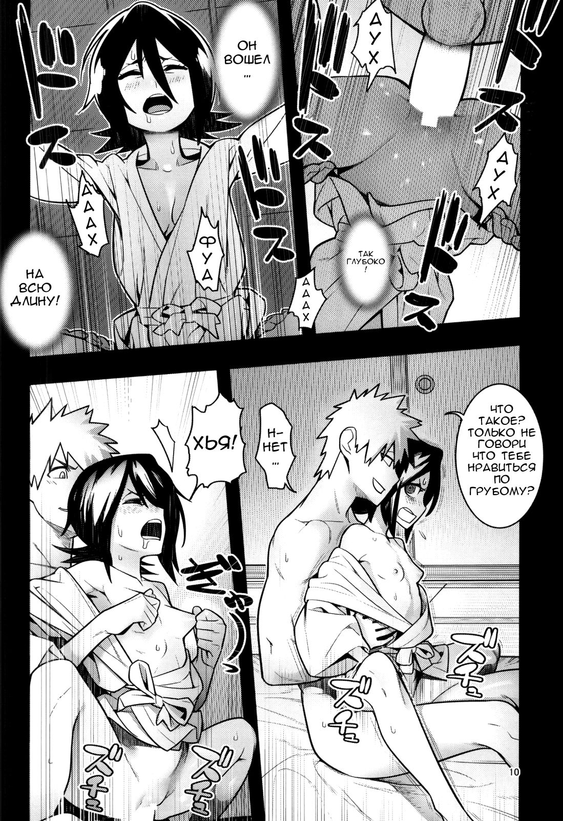 RUKIA'S ROOM page 10 full