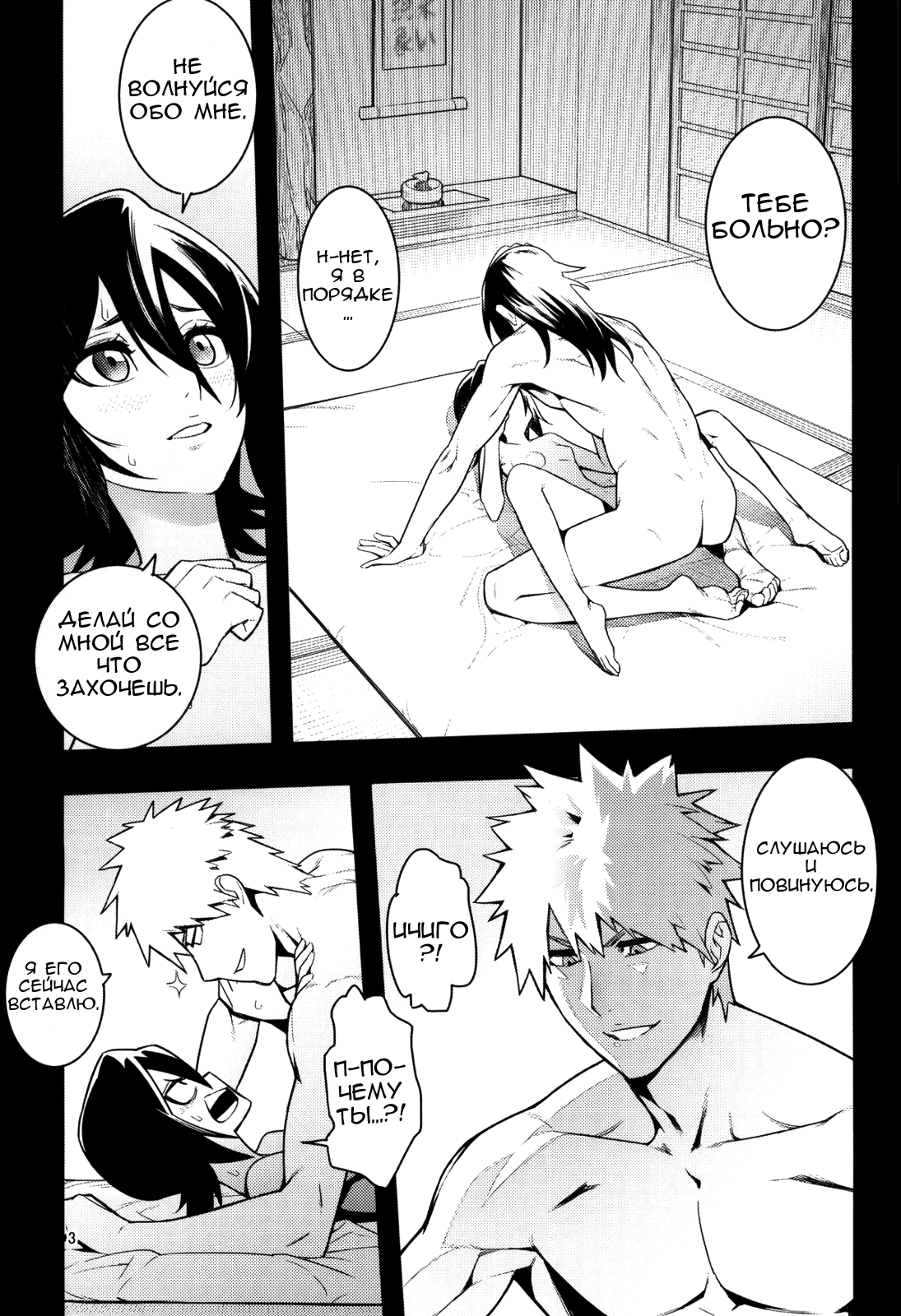 RUKIA'S ROOM page 3 full