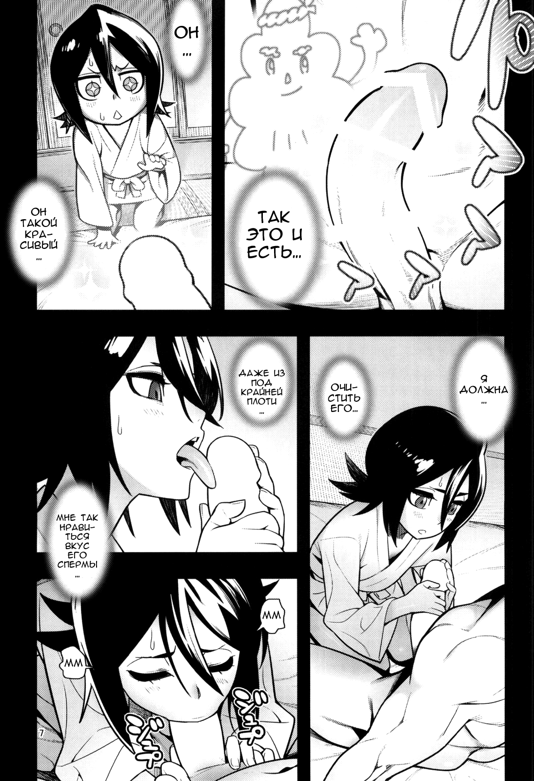 RUKIA'S ROOM page 7 full