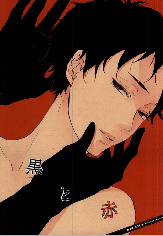 Kuro to Aka page 1 full