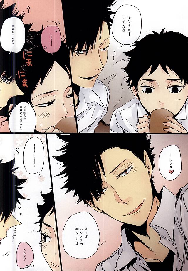 Kuro to Aka page 3 full