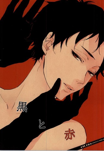 Kuro to Aka cover