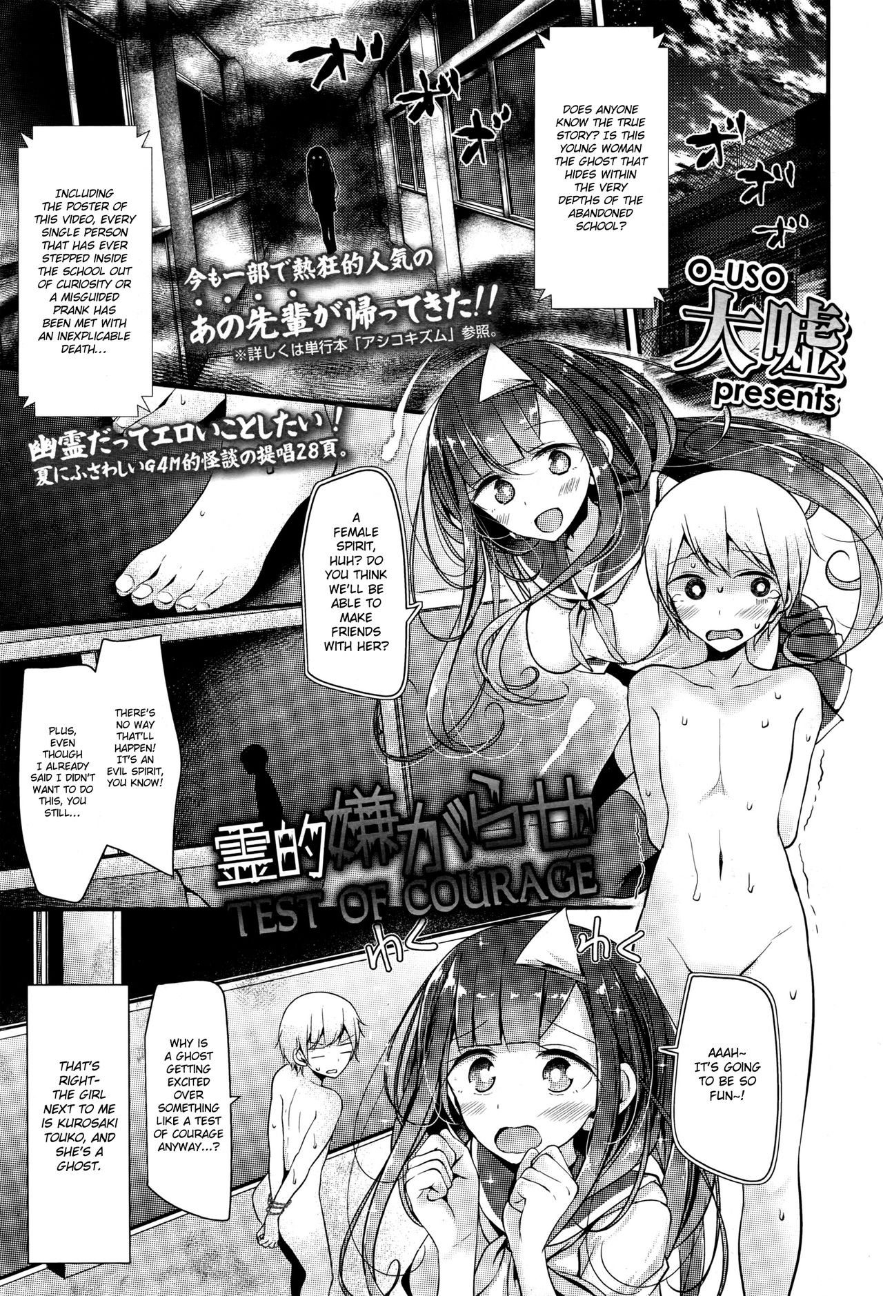 Reiteki Iyagarase test of courage page 1 full