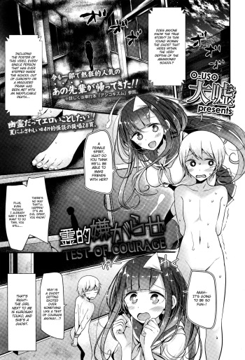 Reiteki Iyagarase test of courage cover