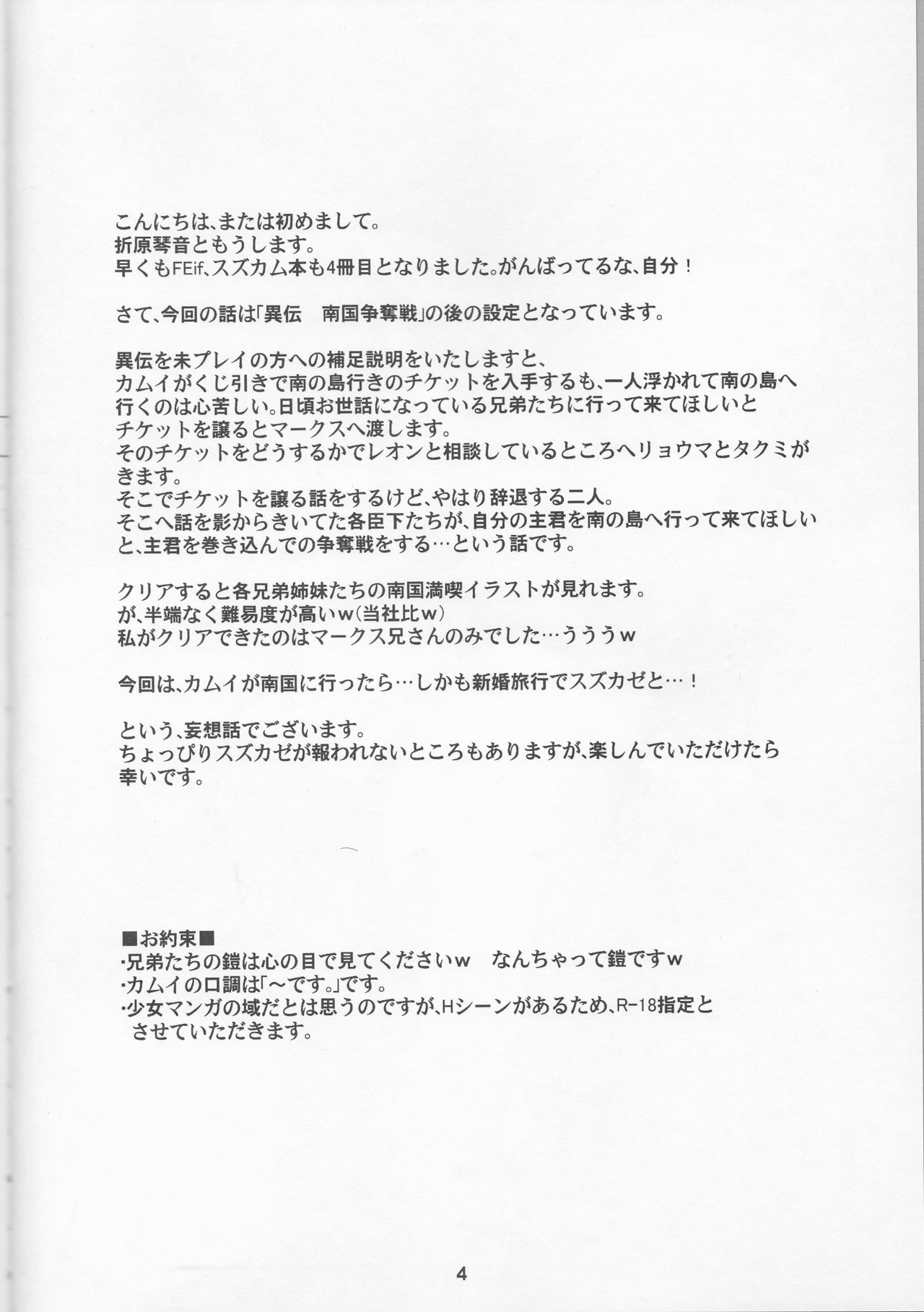 Nangoku e Youkoso page 4 full