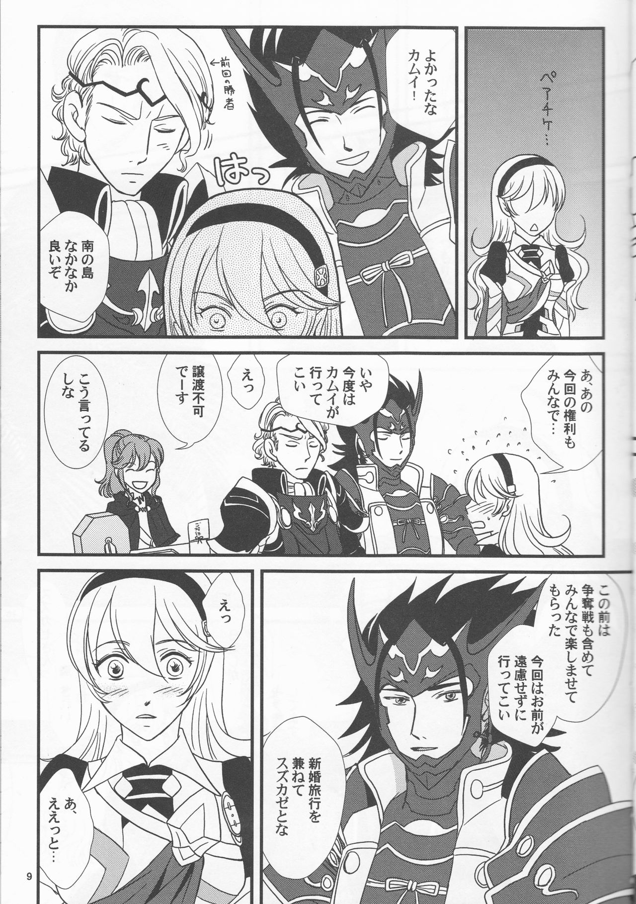 Nangoku e Youkoso page 9 full