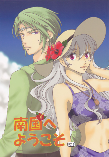 Nangoku e Youkoso cover