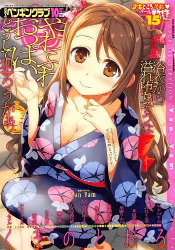 COMIC Penguin Club 2016-10 cover