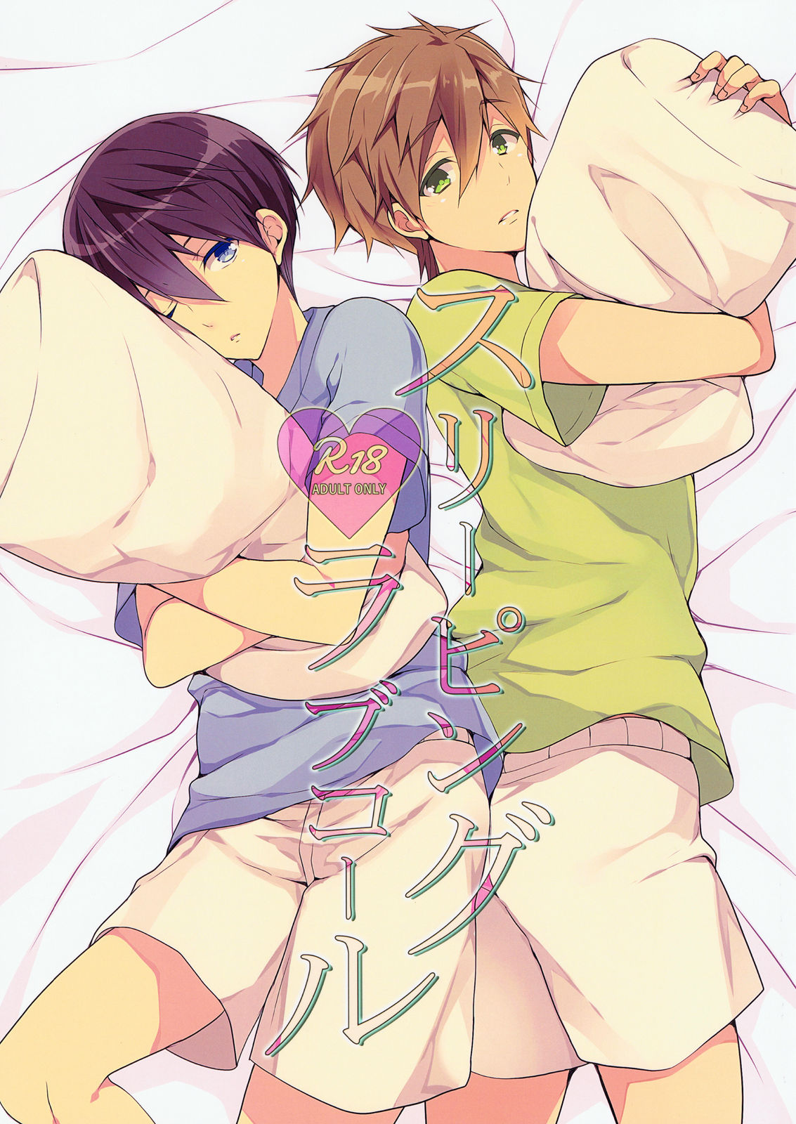 Sleeping Love Call page 1 full