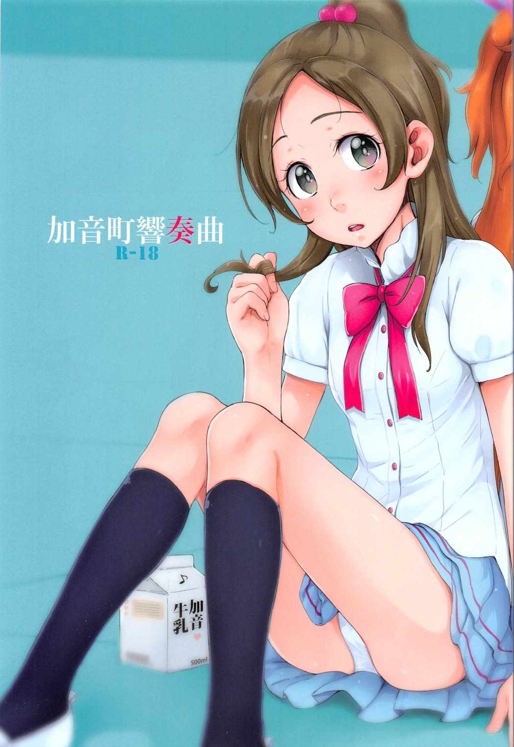Kanon-chou HibiKana Kyoku page 1 full