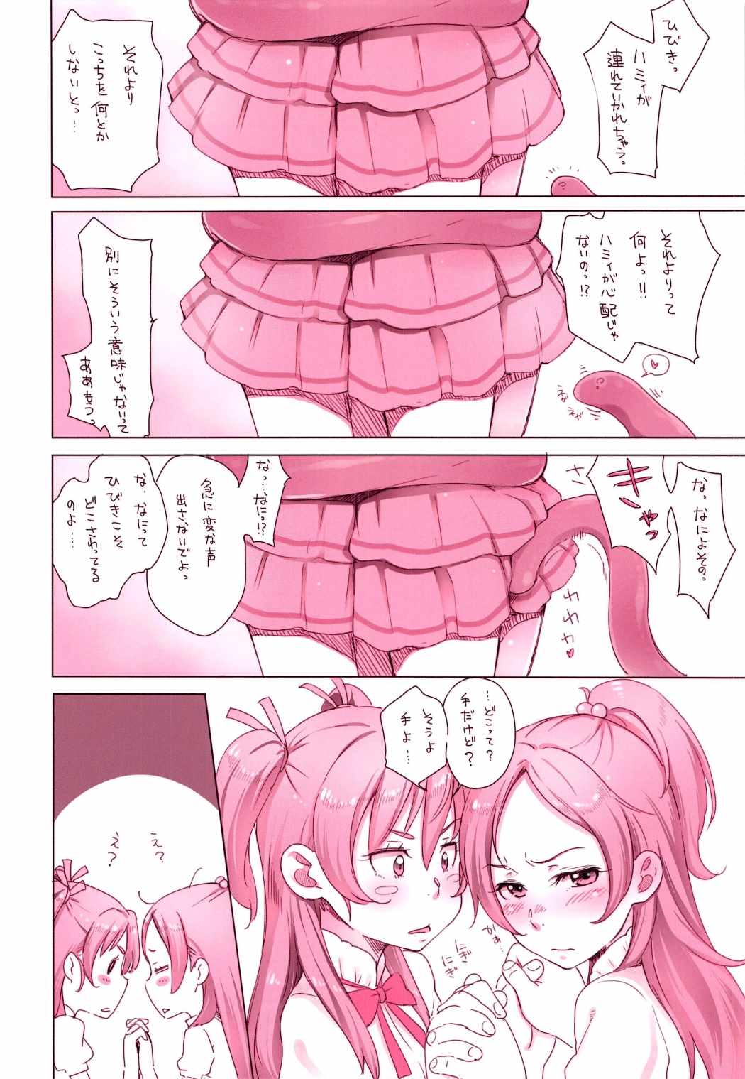 Kanon-chou HibiKana Kyoku page 4 full