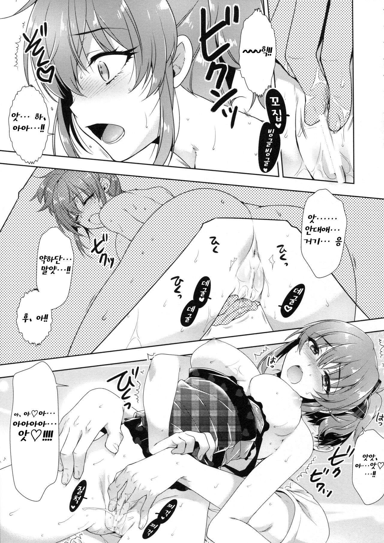Ashita wa Kinenbi page 10 full
