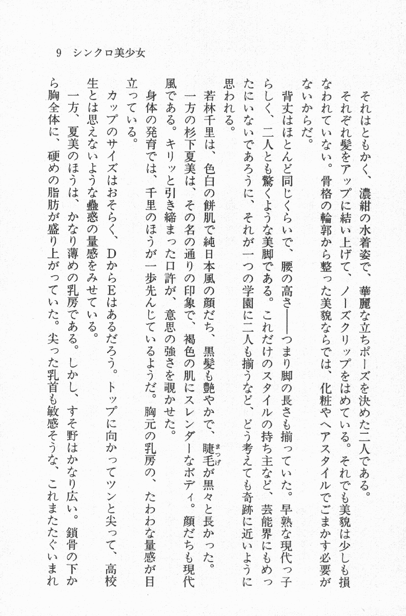 Nisou Taimashi Monogatari 2 - Kanjuku Majutsu, Ayashiku Tokete page 10 full