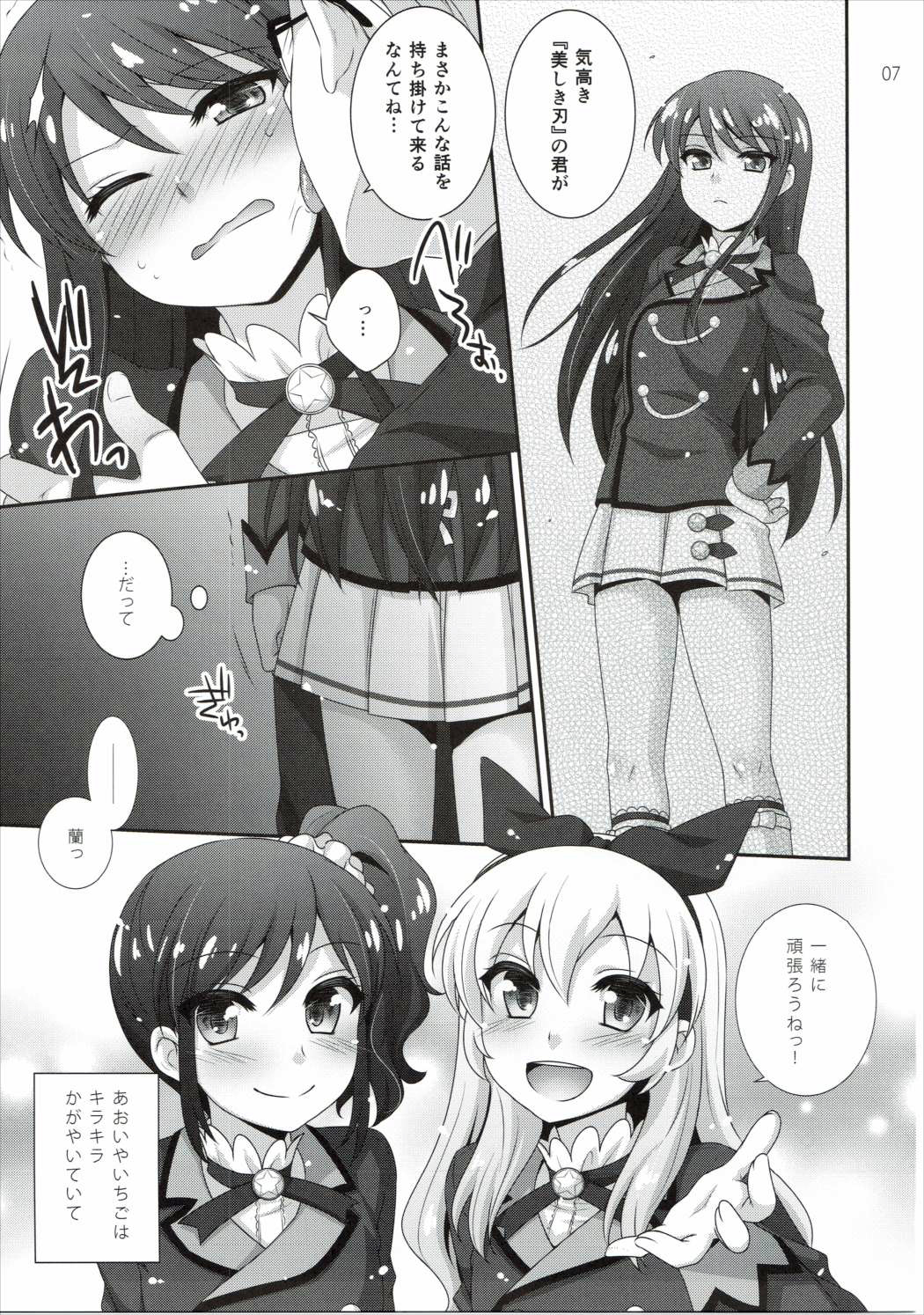 Kagayake! Ran-chance page 6 full