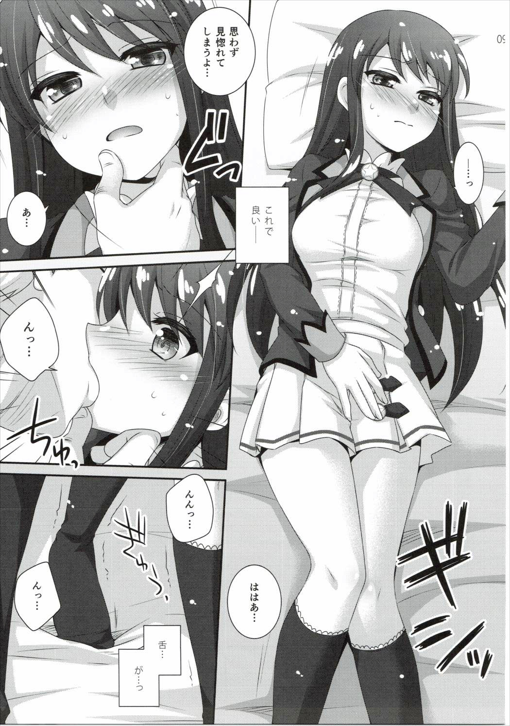 Kagayake! Ran-chance page 8 full