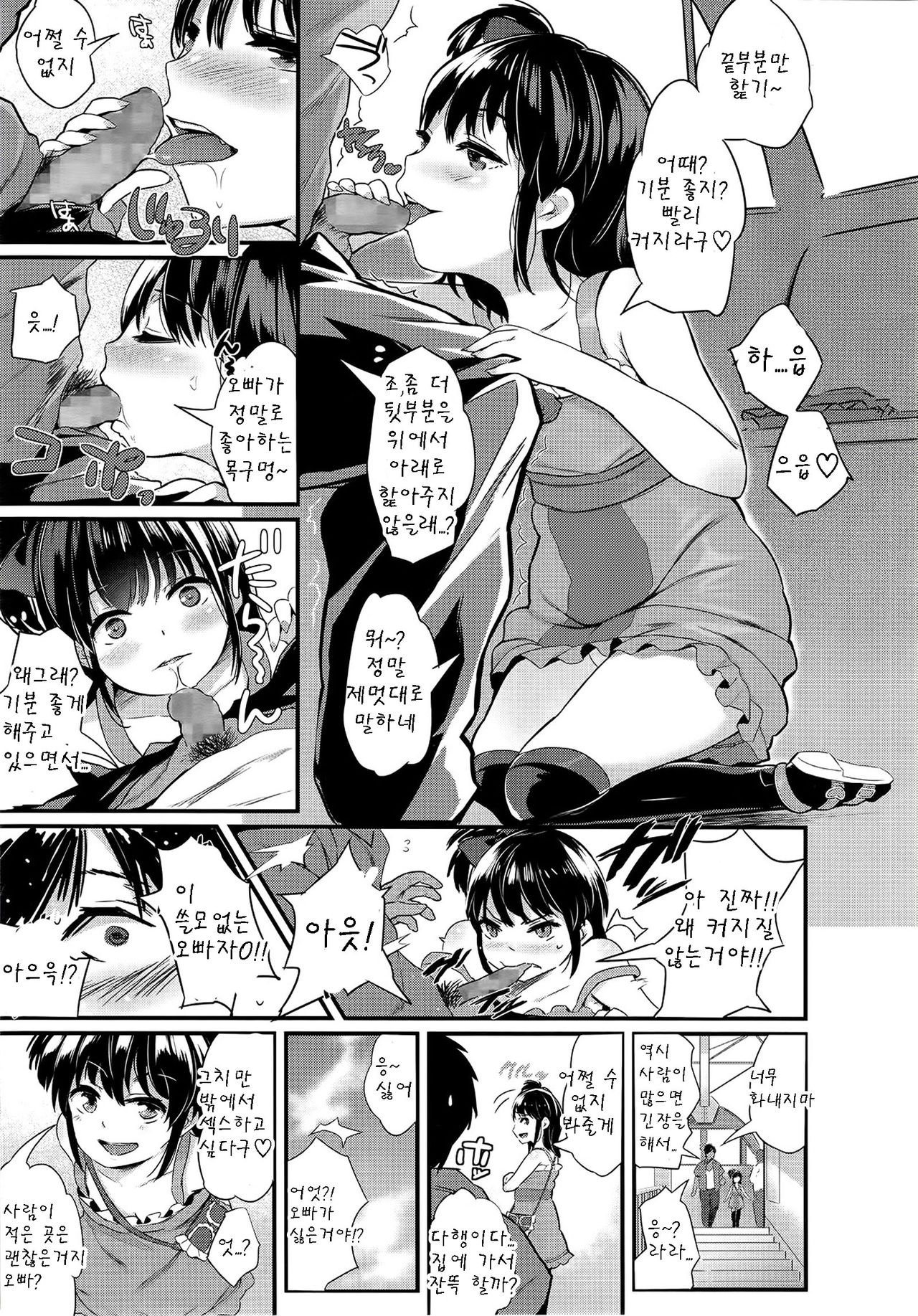 Ao! Kan! page 9 full