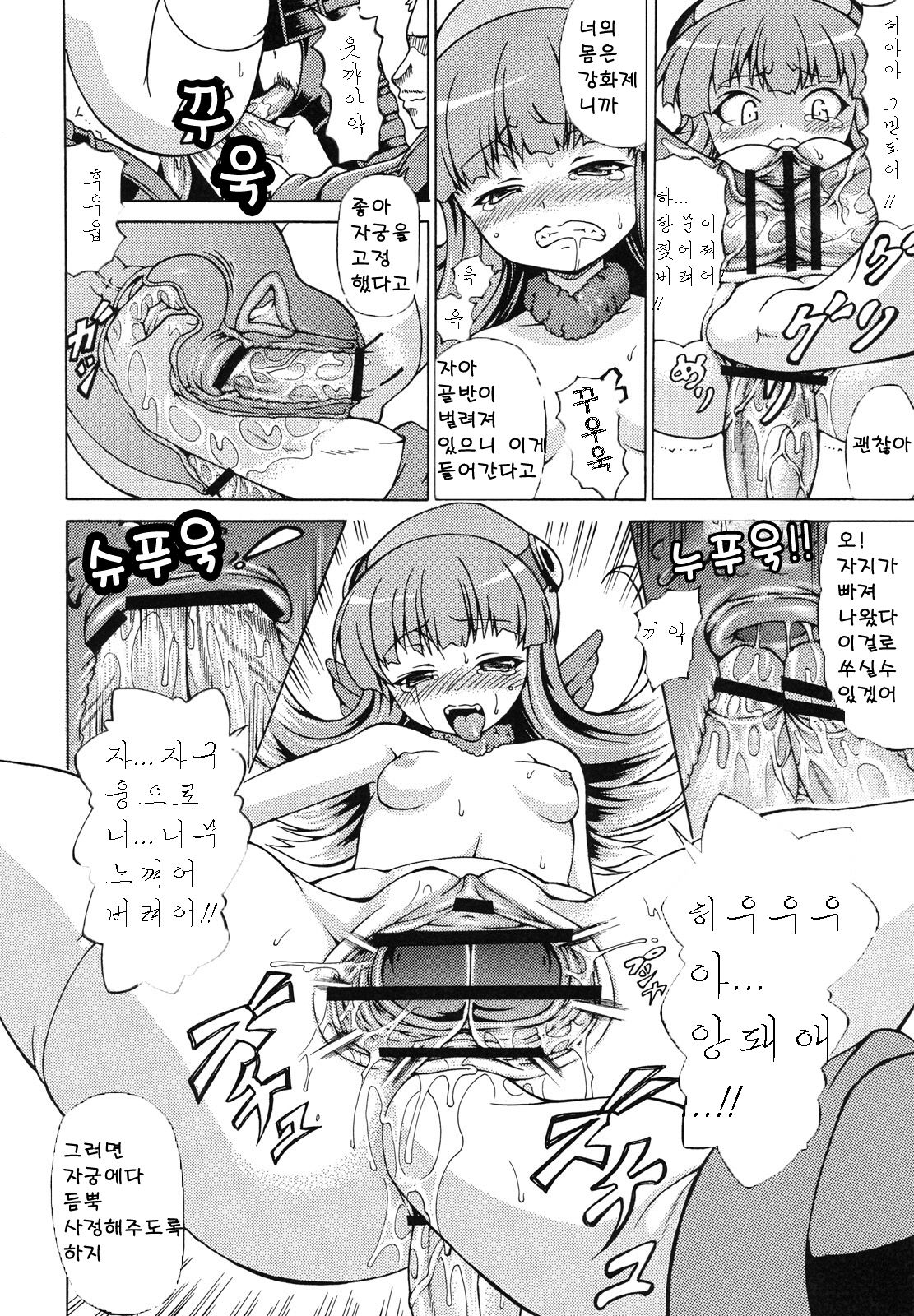 Jikkenroku page 5 full