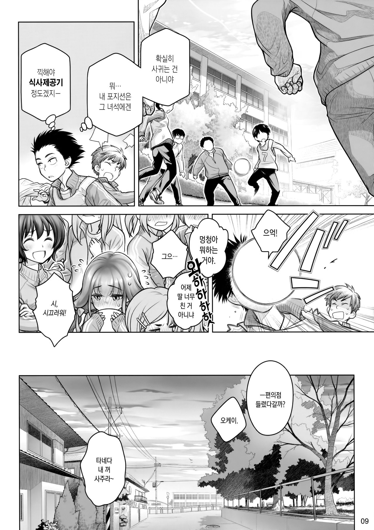 Spiritual Lunch | 스피리츄얼 런치 page 8 full