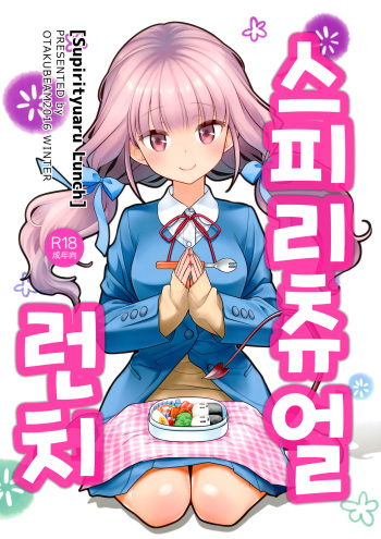 Spiritual Lunch | 스피리츄얼 런치 cover