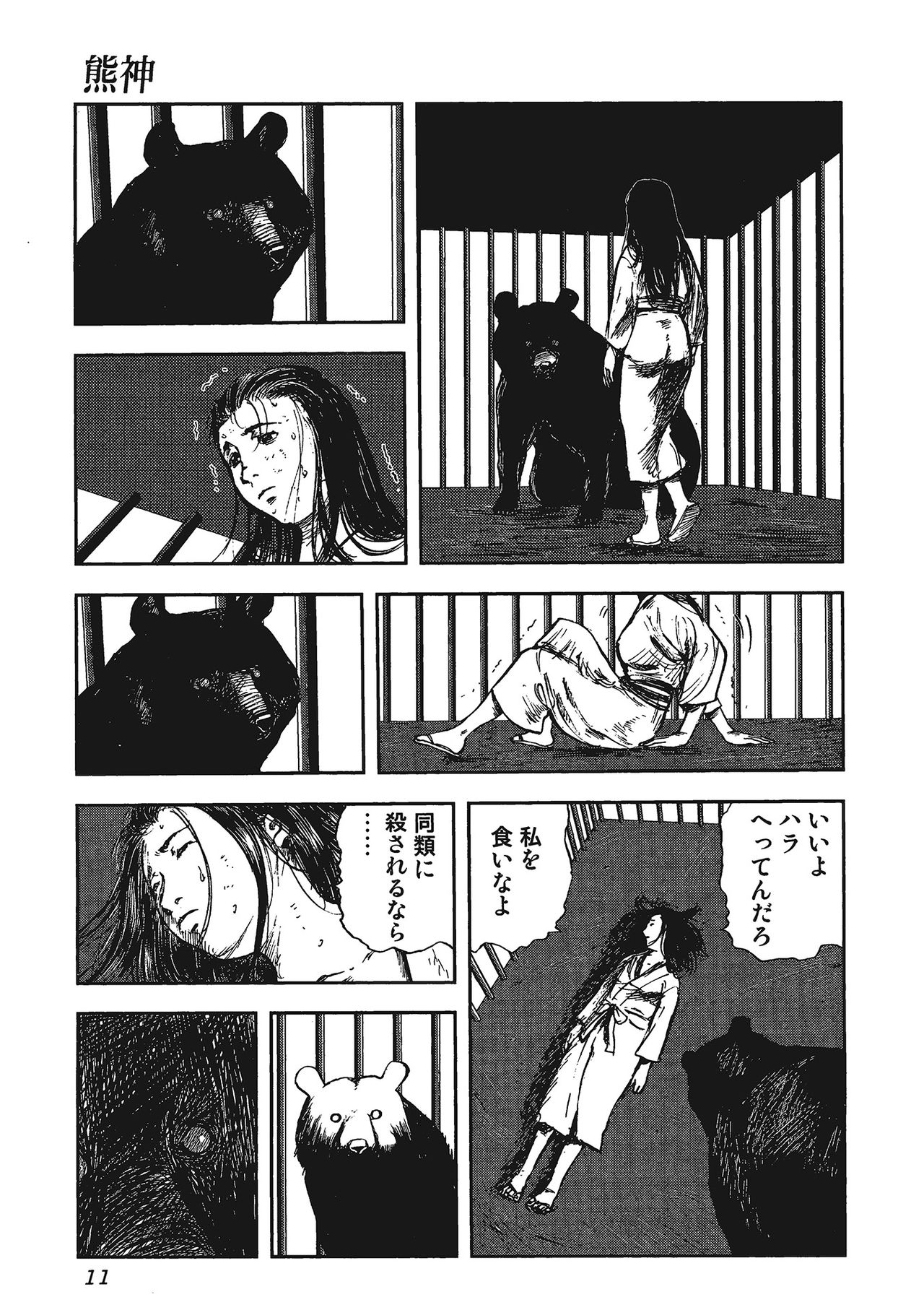 Kemono for ESSENTIAL page 10 full