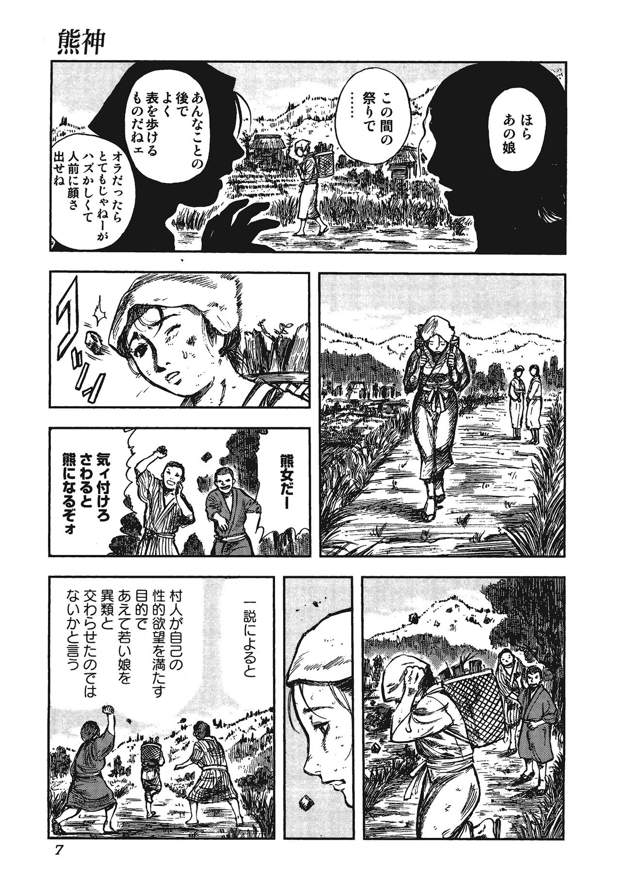 Kemono for ESSENTIAL page 6 full