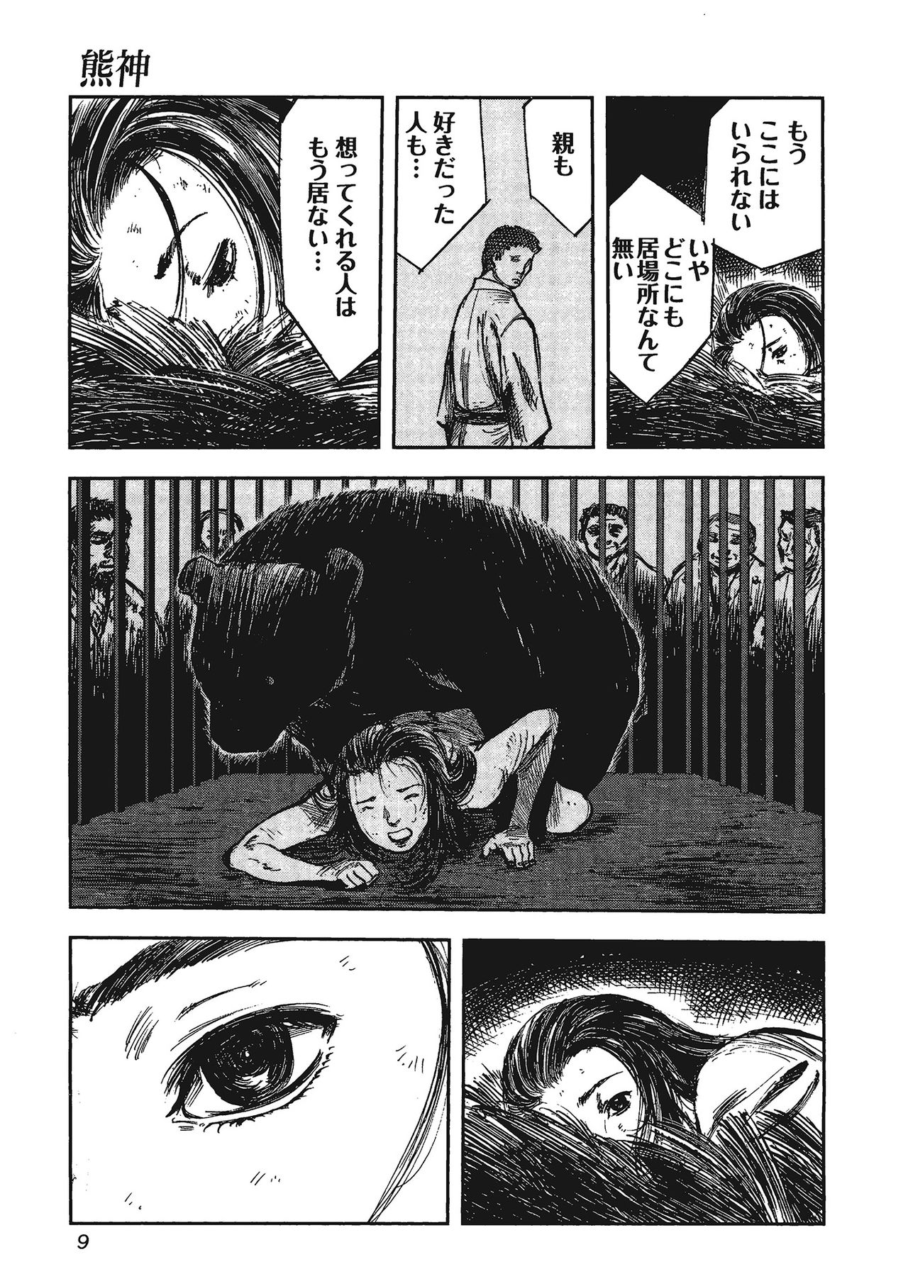 Kemono for ESSENTIAL page 8 full