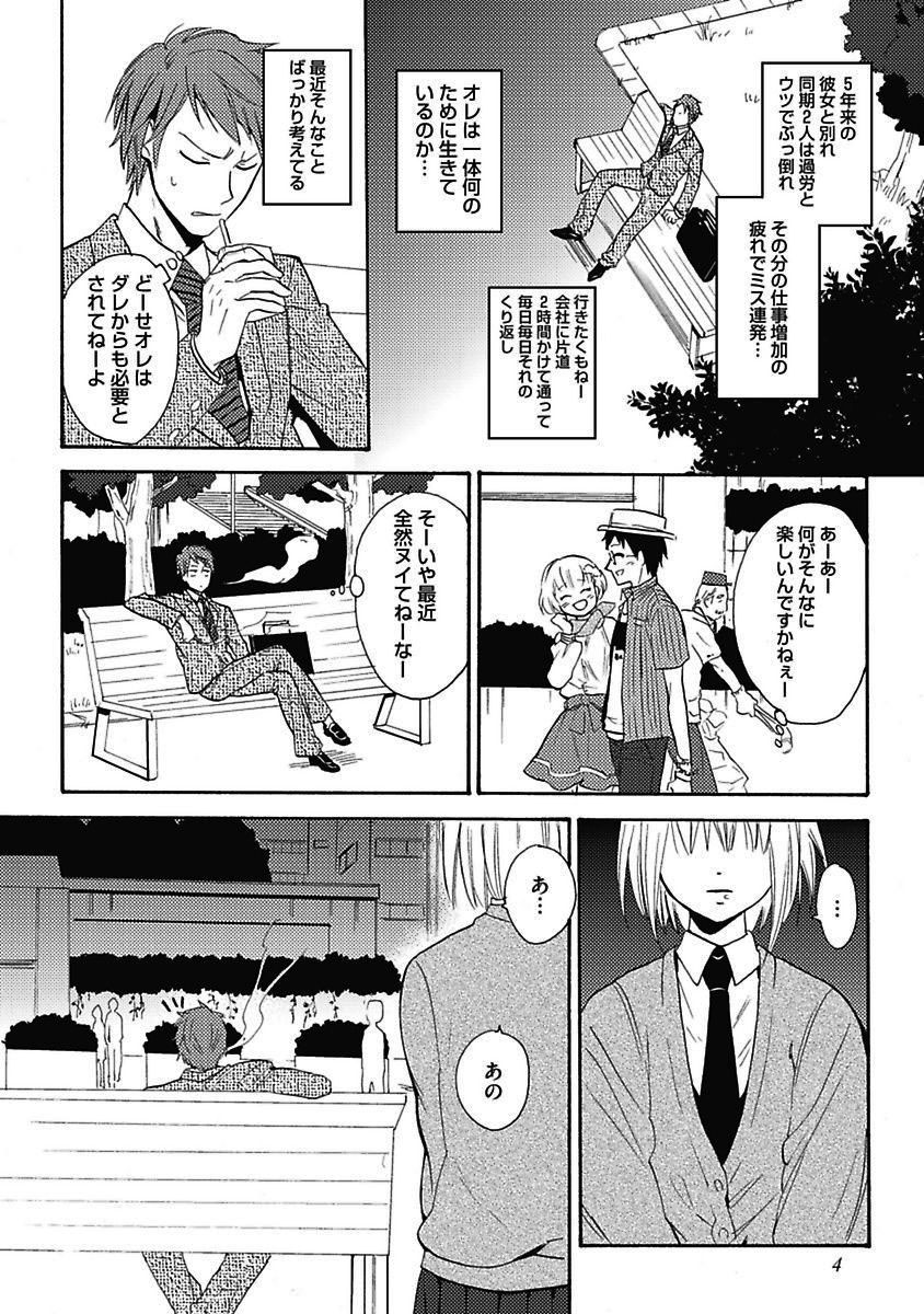 Sex Cuse Me! page 5 full