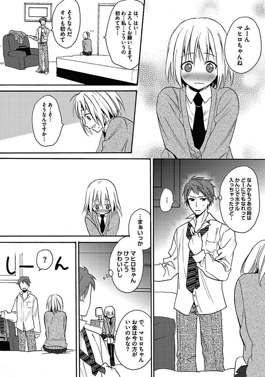 Sex Cuse Me! page 7 full