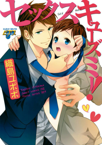Sex Cuse Me! cover