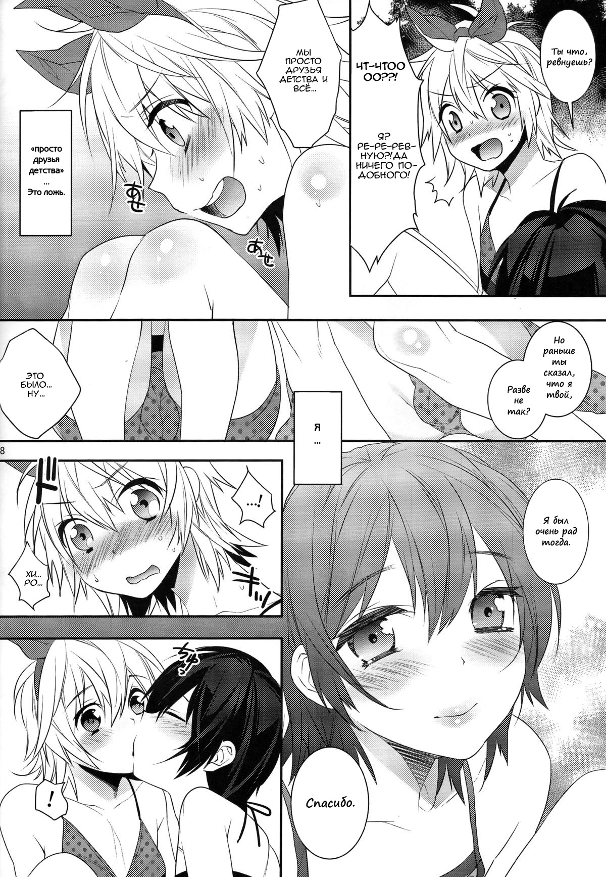 Usa Nyan 3 page 7 full