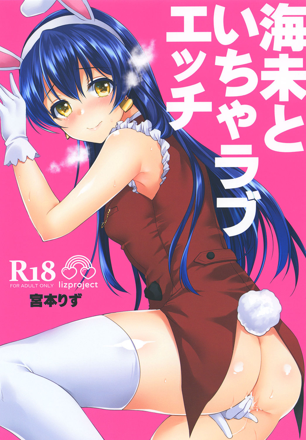 Umi to Icha Love Ecchi page 1 full