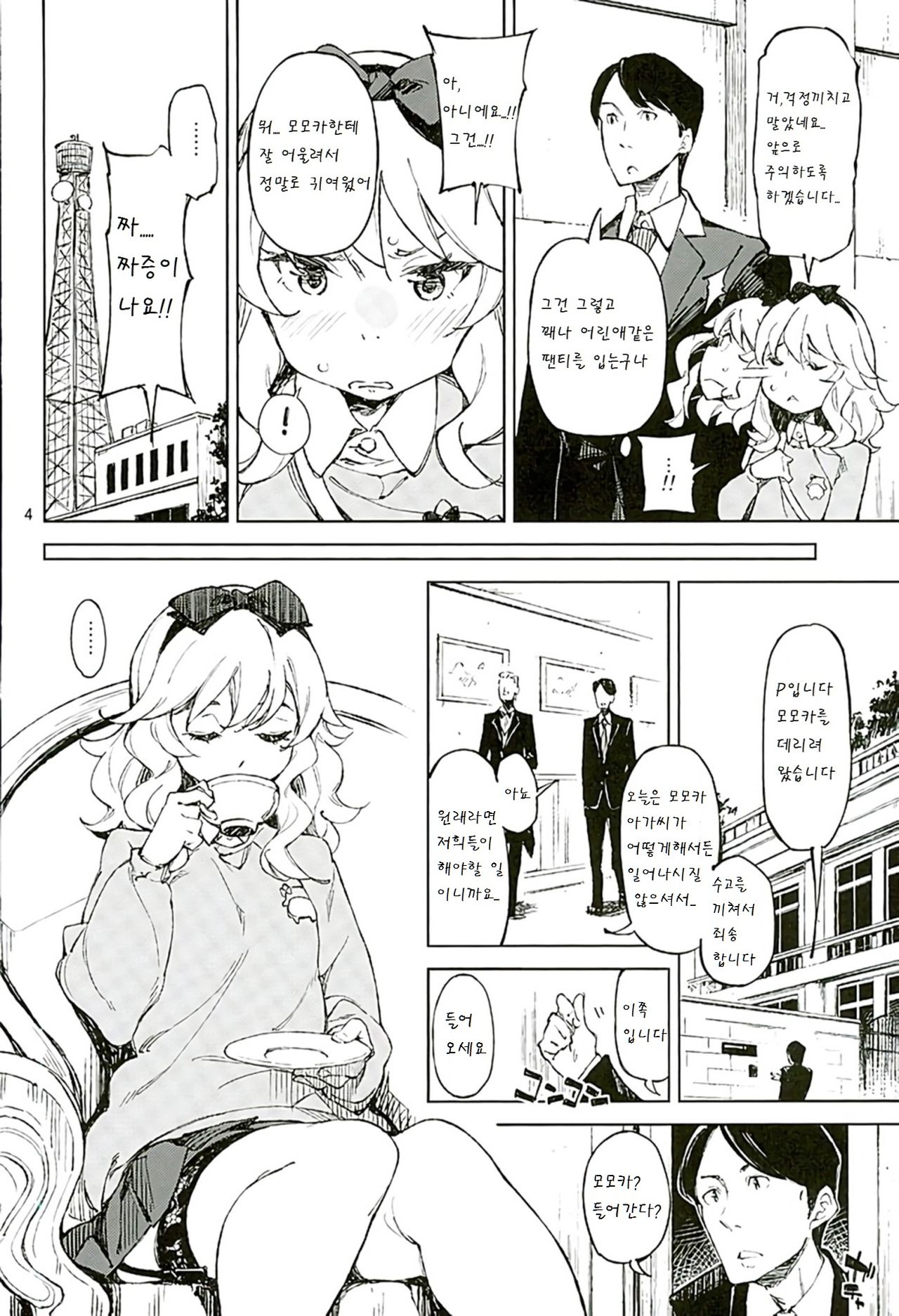 Watakushi, Kodomo ja Arimasen no yo page 4 full