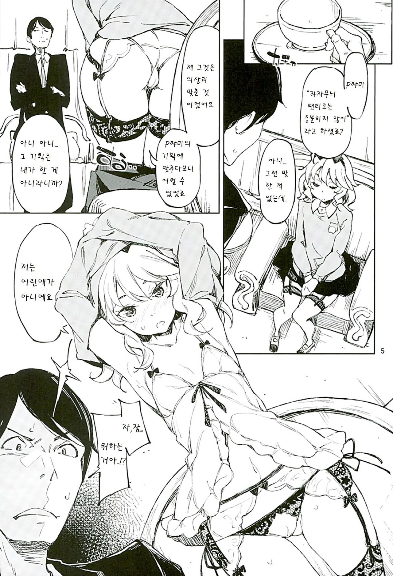 Watakushi, Kodomo ja Arimasen no yo page 5 full