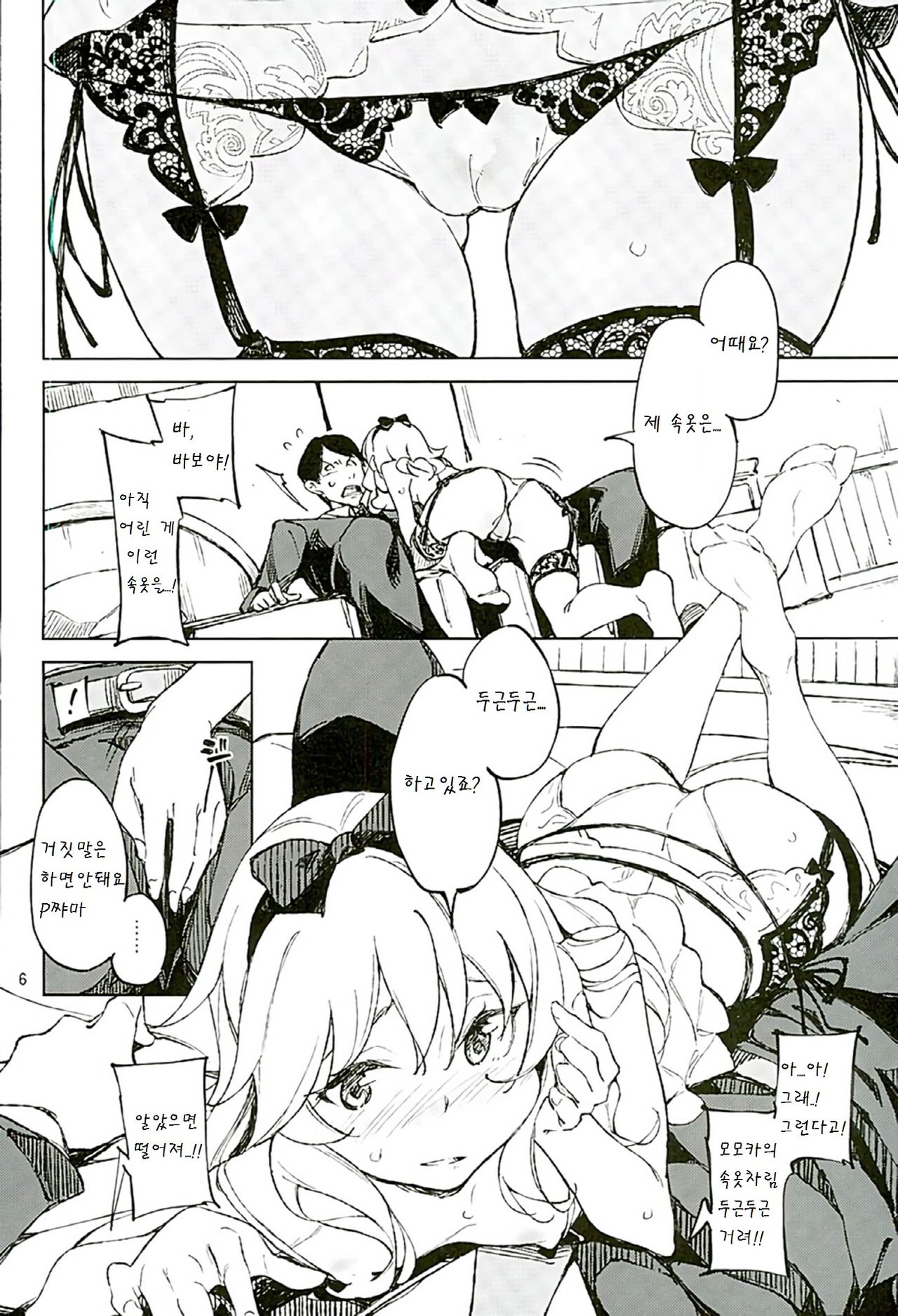 Watakushi, Kodomo ja Arimasen no yo page 6 full