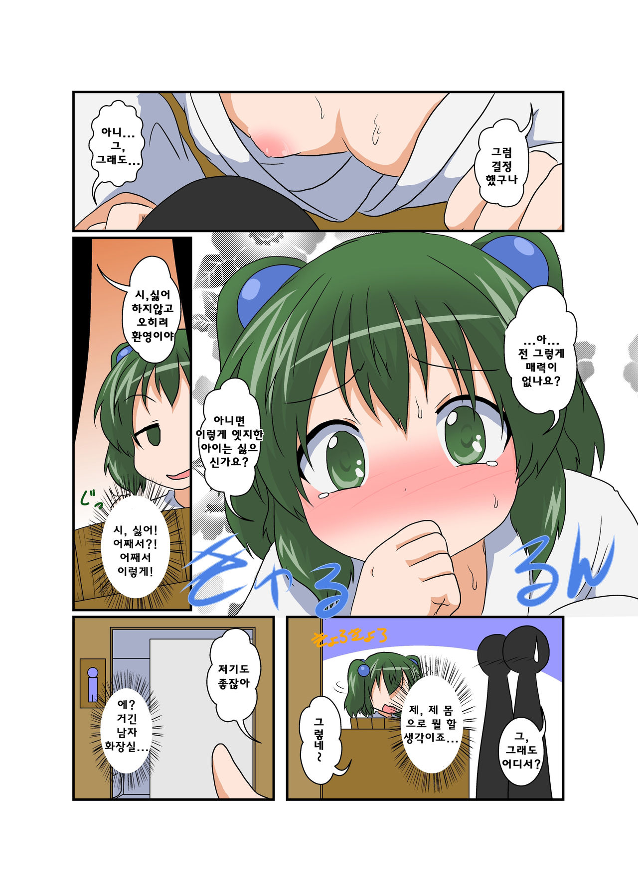 Touhou TS monogatari ~ Kisume-hen ~ page 10 full