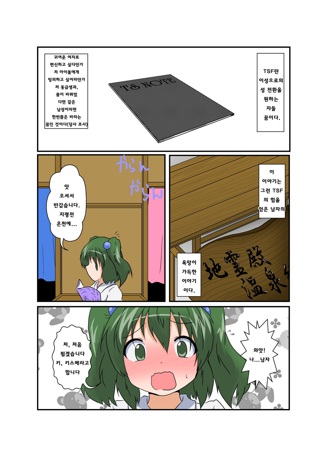 Touhou TS monogatari ~ Kisume-hen ~ page 4 full