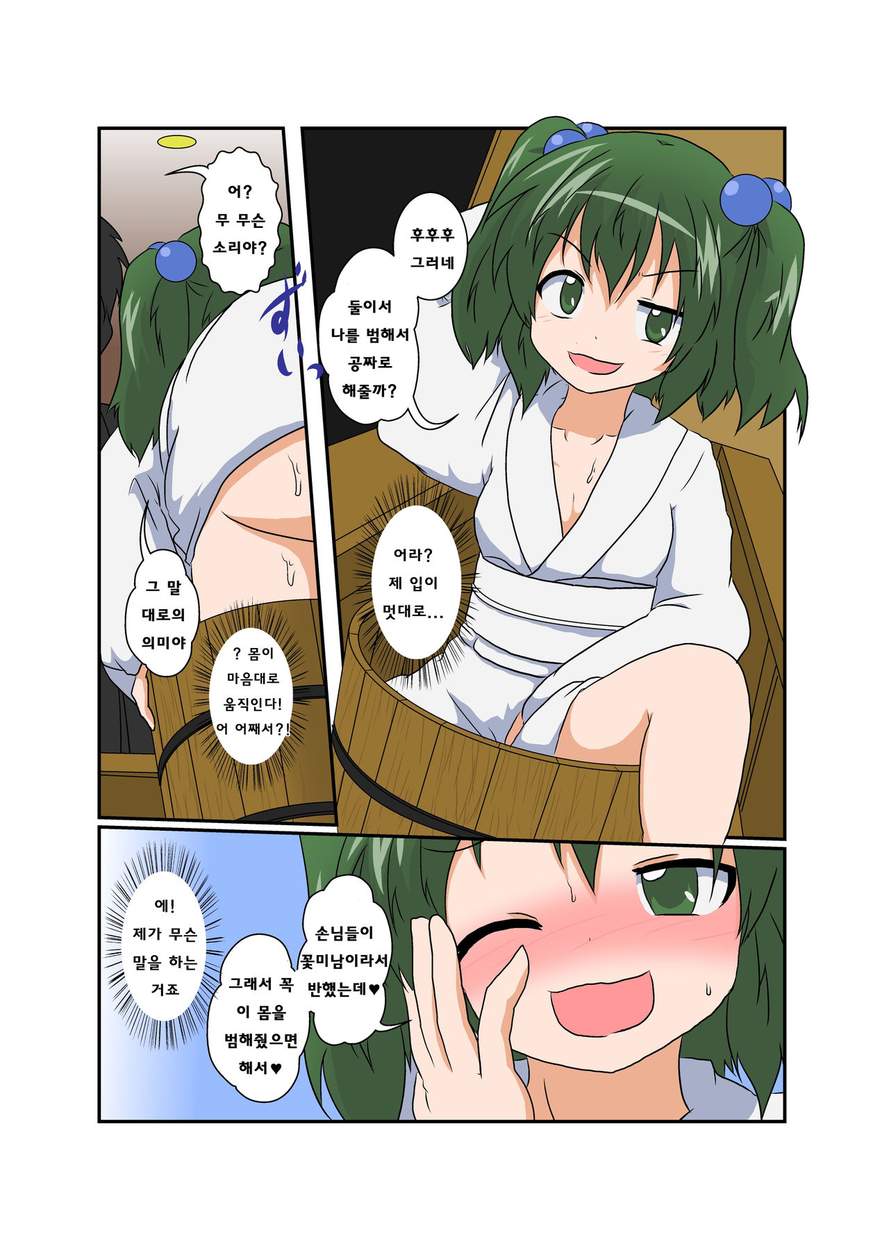 Touhou TS monogatari ~ Kisume-hen ~ page 8 full