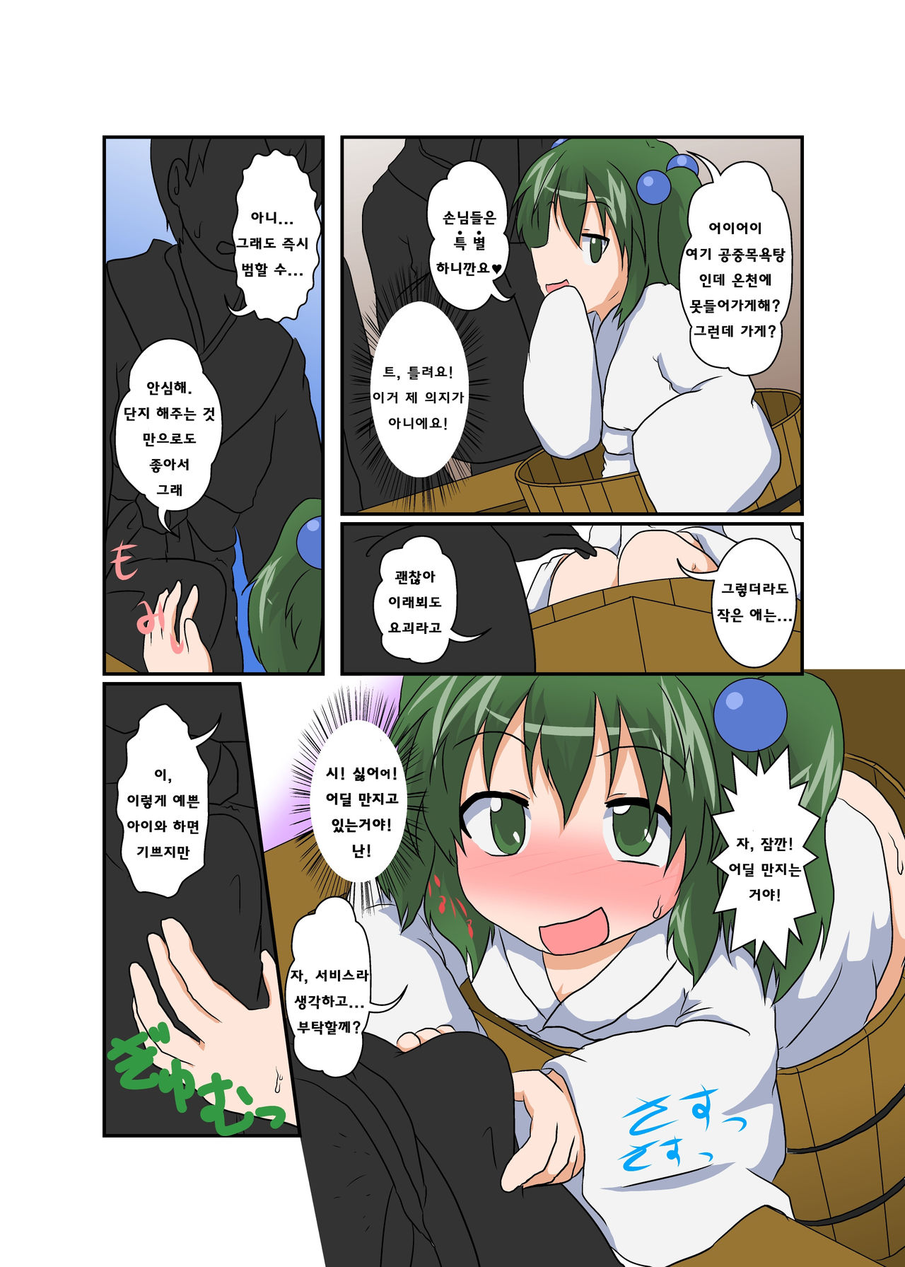 Touhou TS monogatari ~ Kisume-hen ~ page 9 full