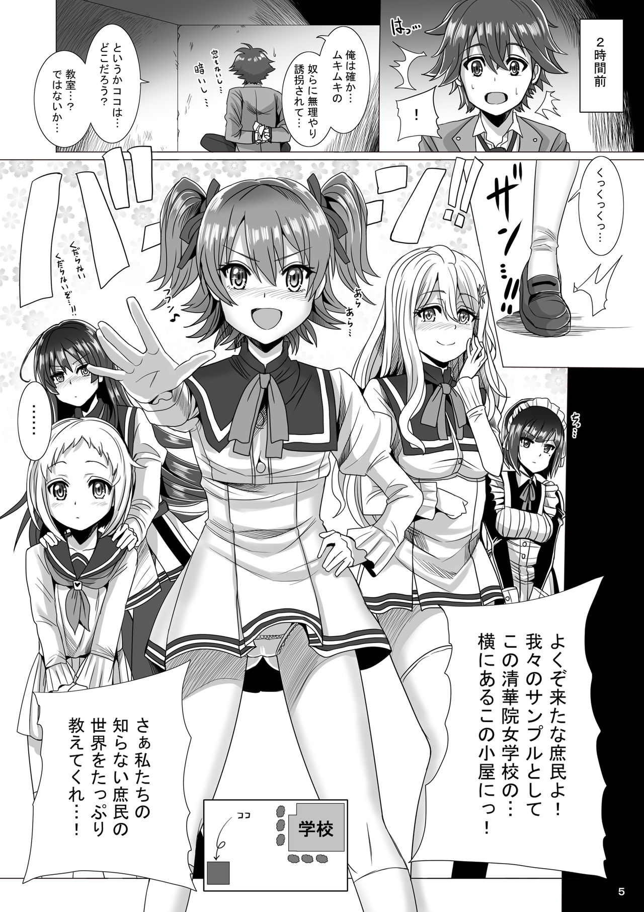 Maid-chou no Watashi ga Shomin no Sei Sample ni Natta Ken page 5 full