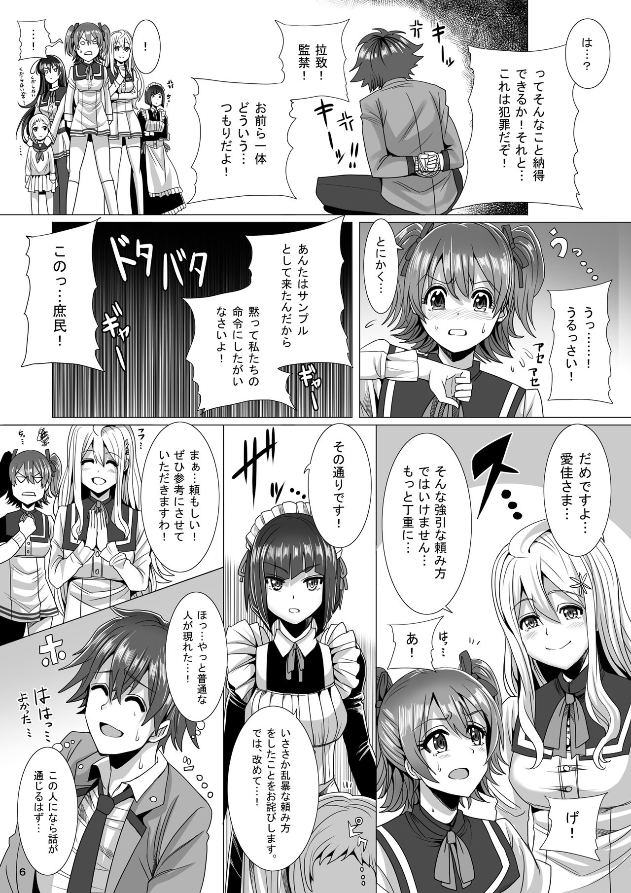Maid-chou no Watashi ga Shomin no Sei Sample ni Natta Ken page 6 full