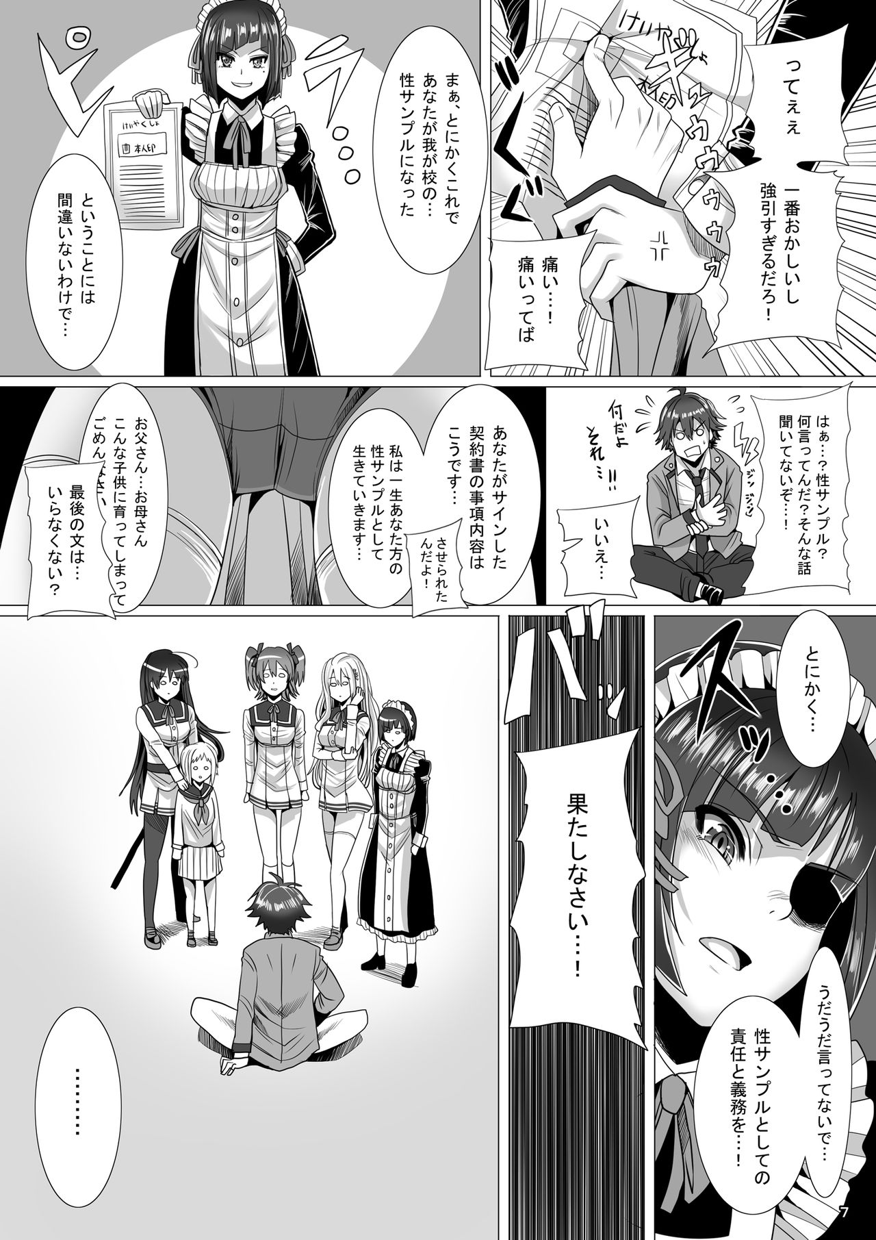Maid-chou no Watashi ga Shomin no Sei Sample ni Natta Ken page 7 full