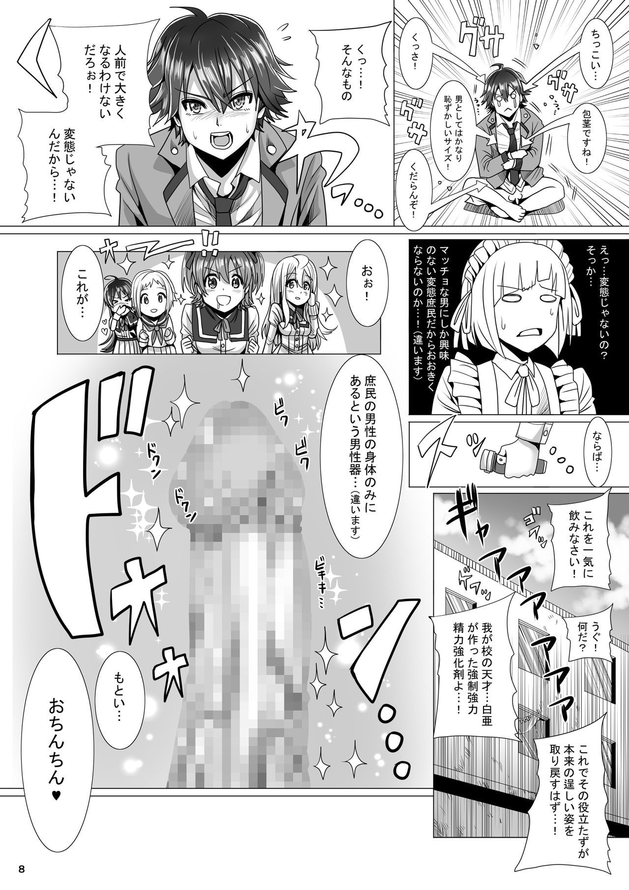 Maid-chou no Watashi ga Shomin no Sei Sample ni Natta Ken page 8 full