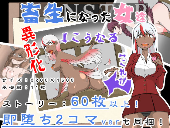 Chikushou ni Natta Onna-tachi -Ki no Tsuyoi Jogakusei Hen- page 1 full